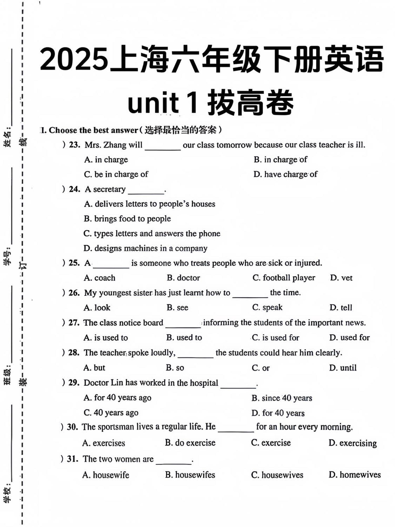 六年级下英语第一单元检测卷-2《沪教版》-谷进海小站