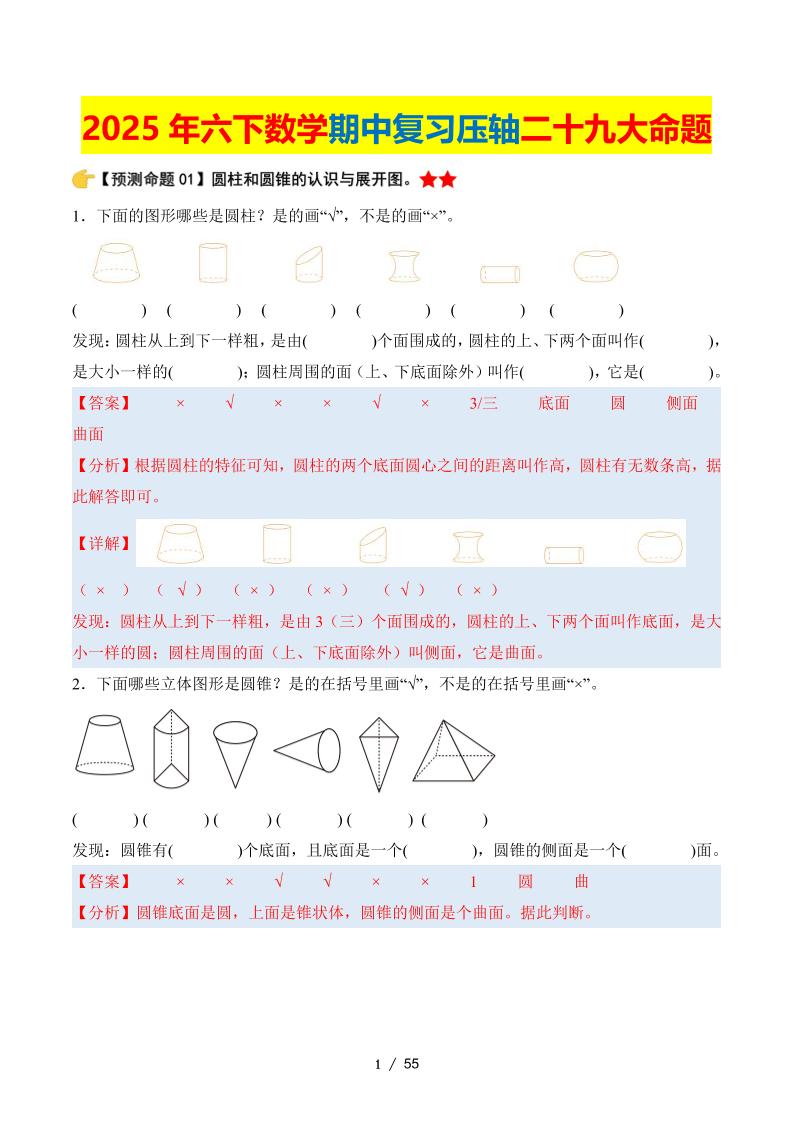 六下数学期中复习·终极压轴版（解析版）北师大版55页-谷进海小站