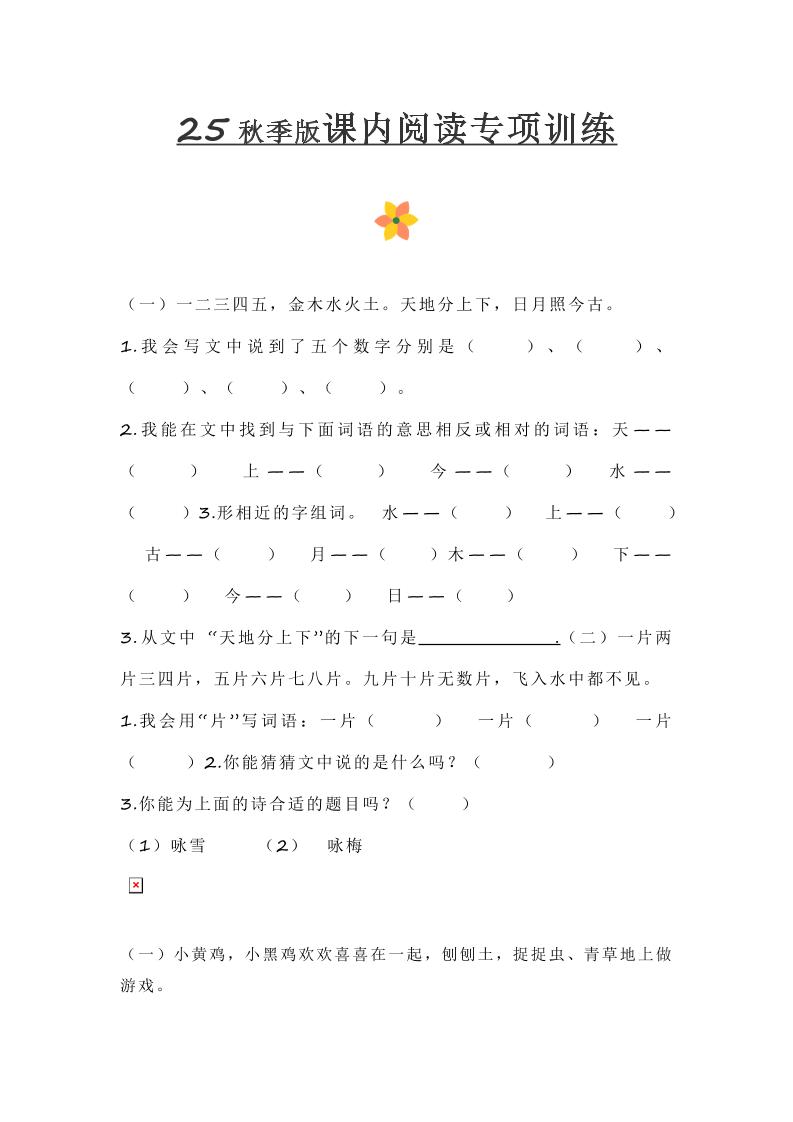 【2025秋新版】小学一年级上册语文课内阅读训练-谷进海小站
