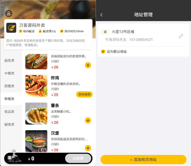 校园点餐订餐外卖跑腿Java源码-谷进海小站