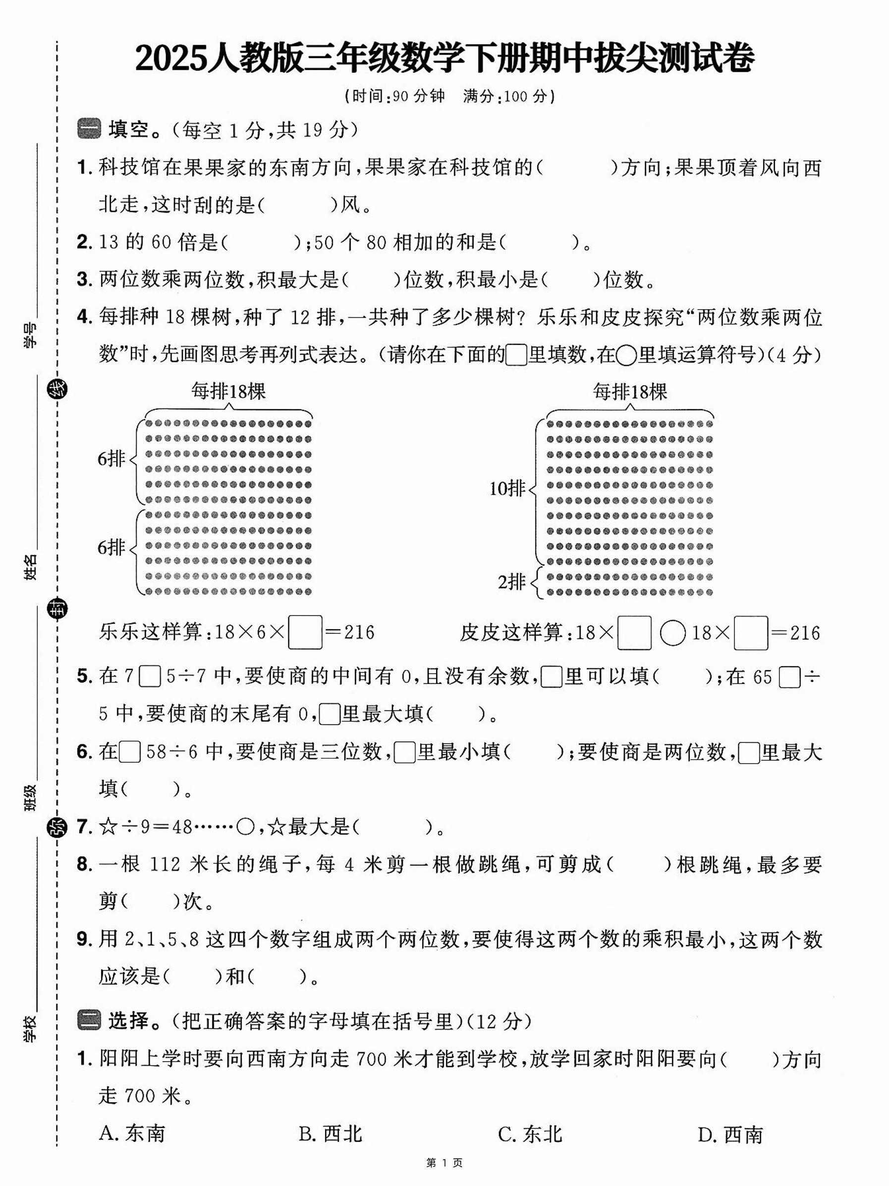 三下人教数学期中拔尖测试卷-科技馆在果果家（含答案5页）-谷进海小站