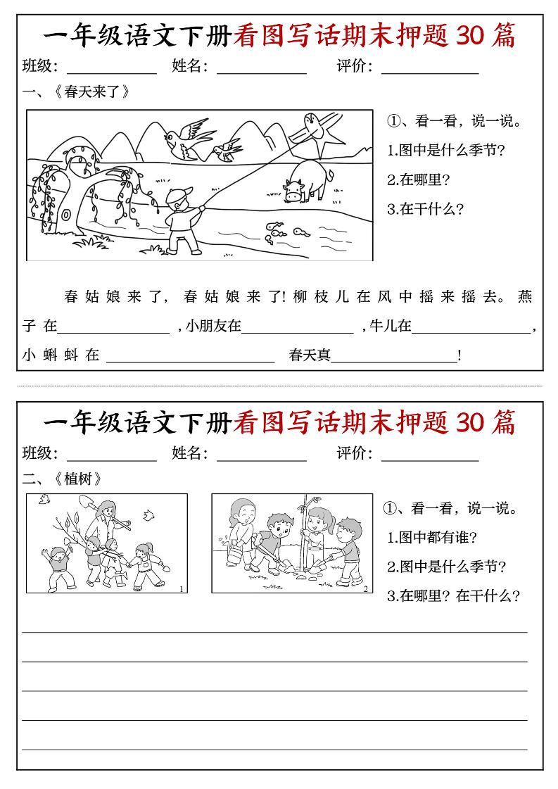 一下语文看图写话期末押题30篇（含范文22页）-谷进海小站