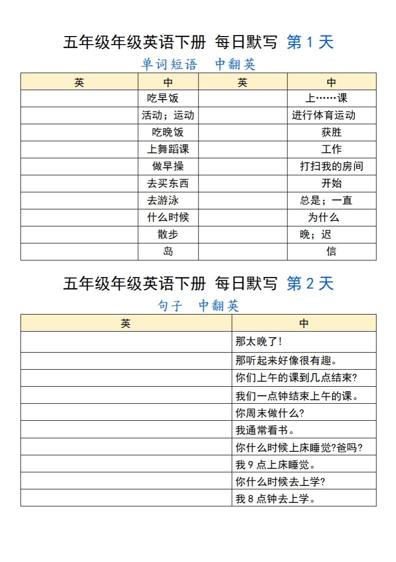 五下英语人教PEP每日默写-谷进海小站