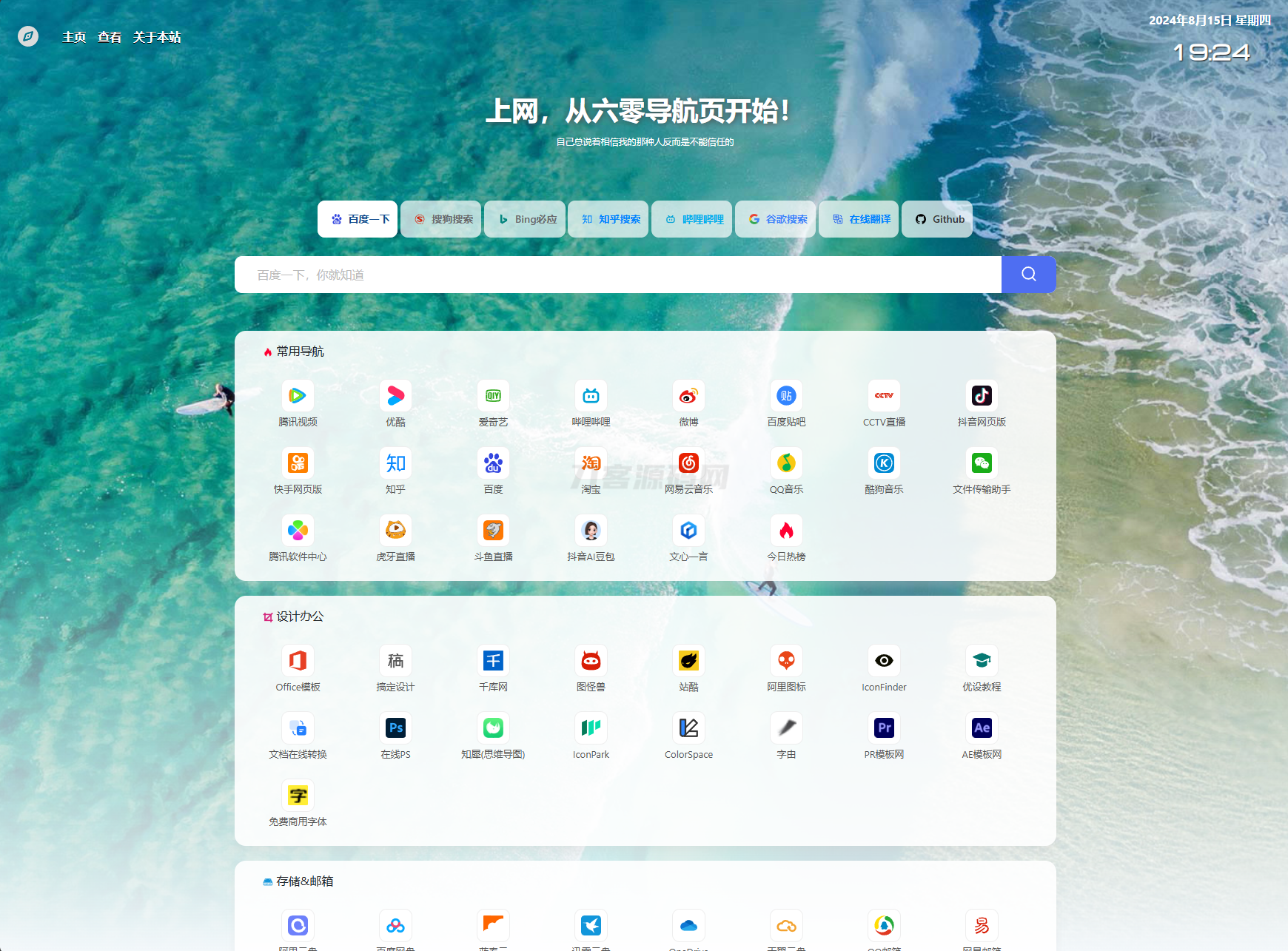 最新UI六零导航系统源码 | 多模版全开源-谷进海小站