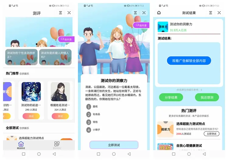 测评小程序uniapp开发 支持微信抖音小程序源码带云后台-谷进海小站