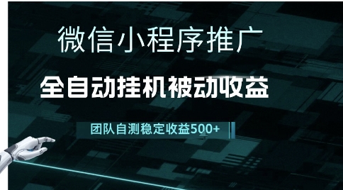 小程序推广项目最新3.0，上手简单，长期稳定，独家引流方法，让你真正实现睡后收入【揭秘】-谷进海小站
