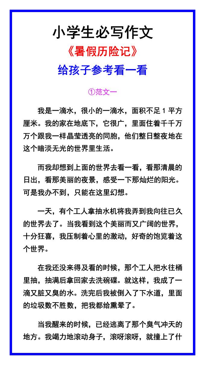 小学生必写作文《暑假历险记》范文素材-小升初语文-谷进海小站