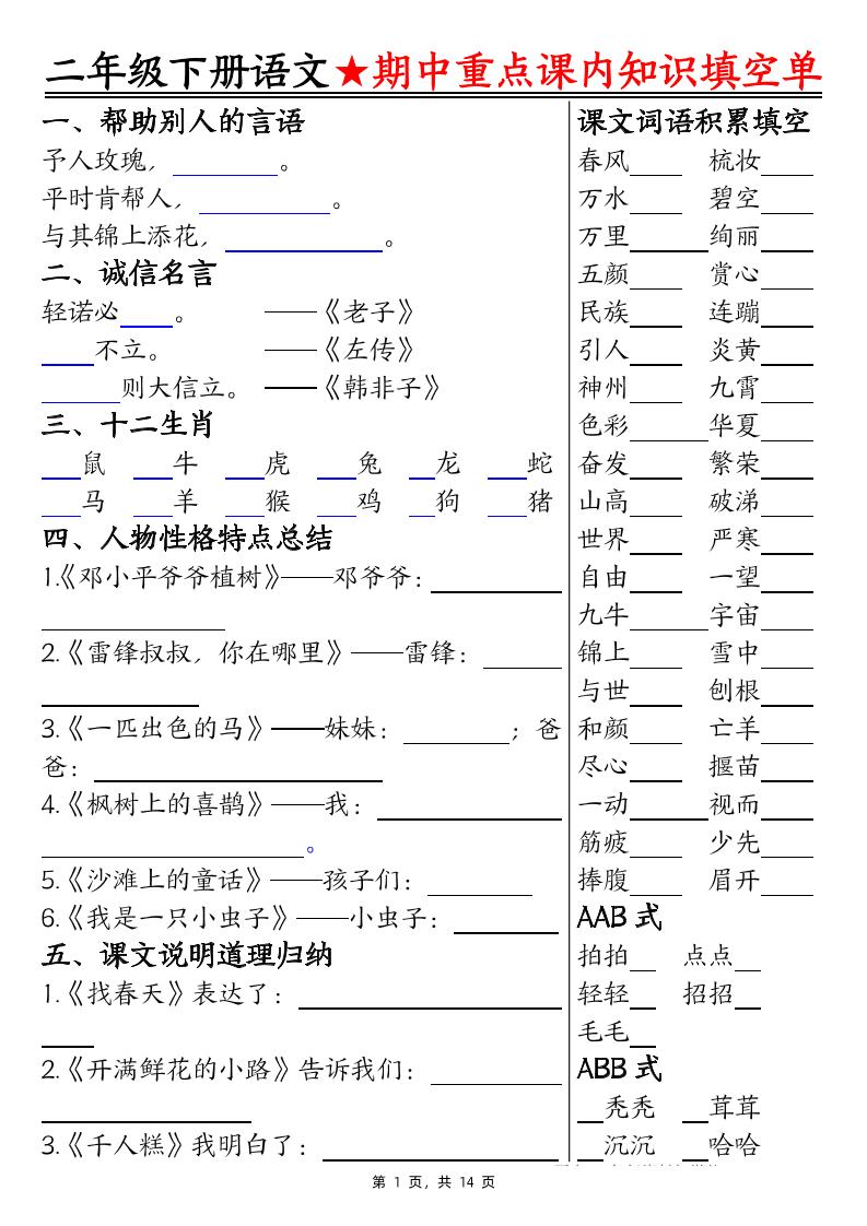 二下语文期中重点课内知识填空单（含答案14页）-谷进海小站