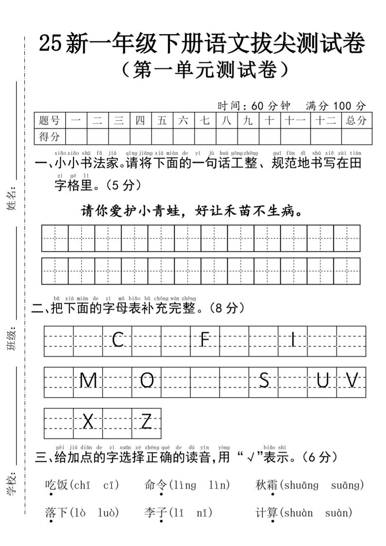 25年一下语文第一单元拔尖测试卷–请你爱护小青蛙-4页-谷进海小站