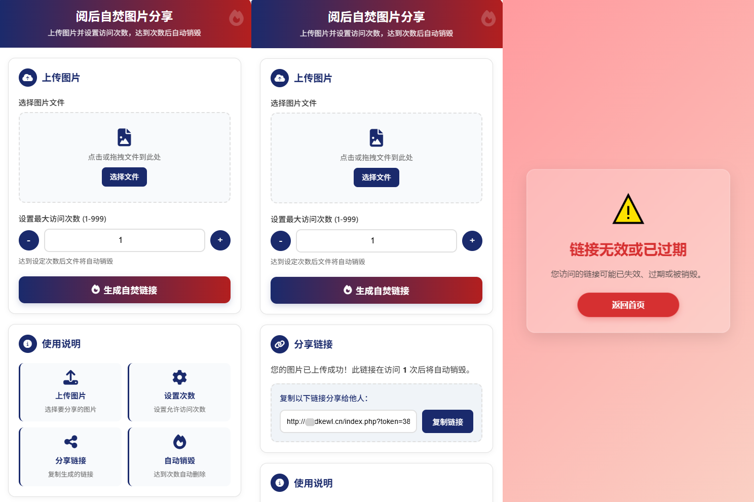 最新图片阅后自焚源码下载-谷进海小站