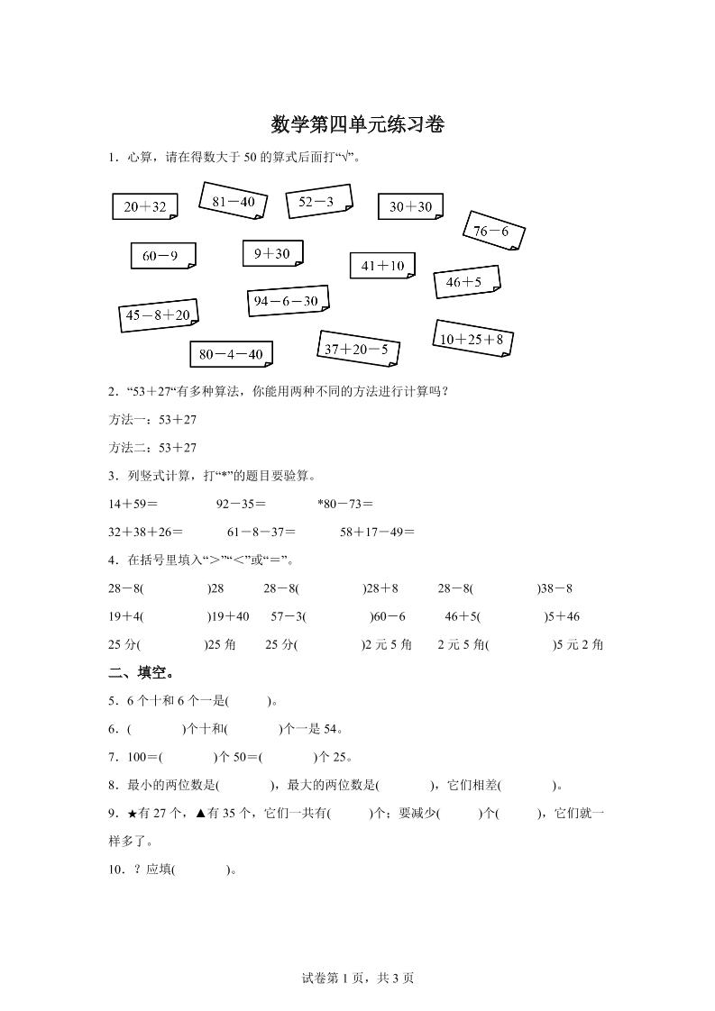 沪教版数学一年级下册第四单元《100以内数的加减法》单元测试卷-谷进海小站