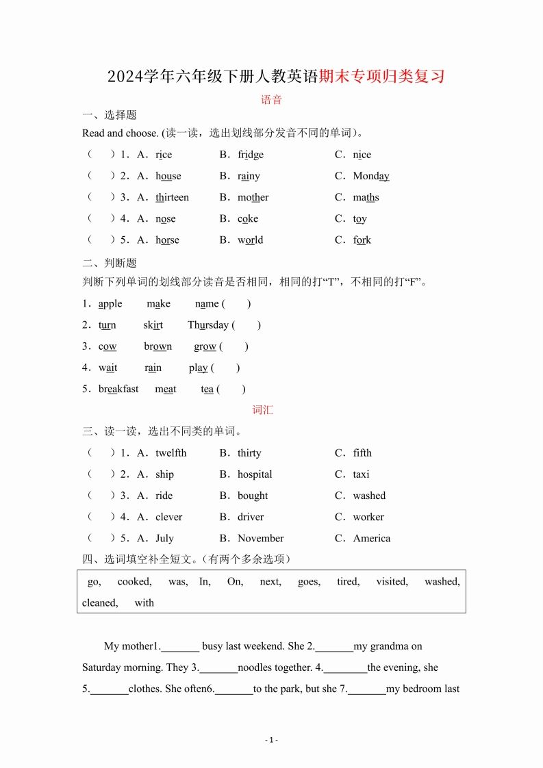 六年级下册英语人教PEP期末专项复习（语音、词汇、句型）-谷进海小站