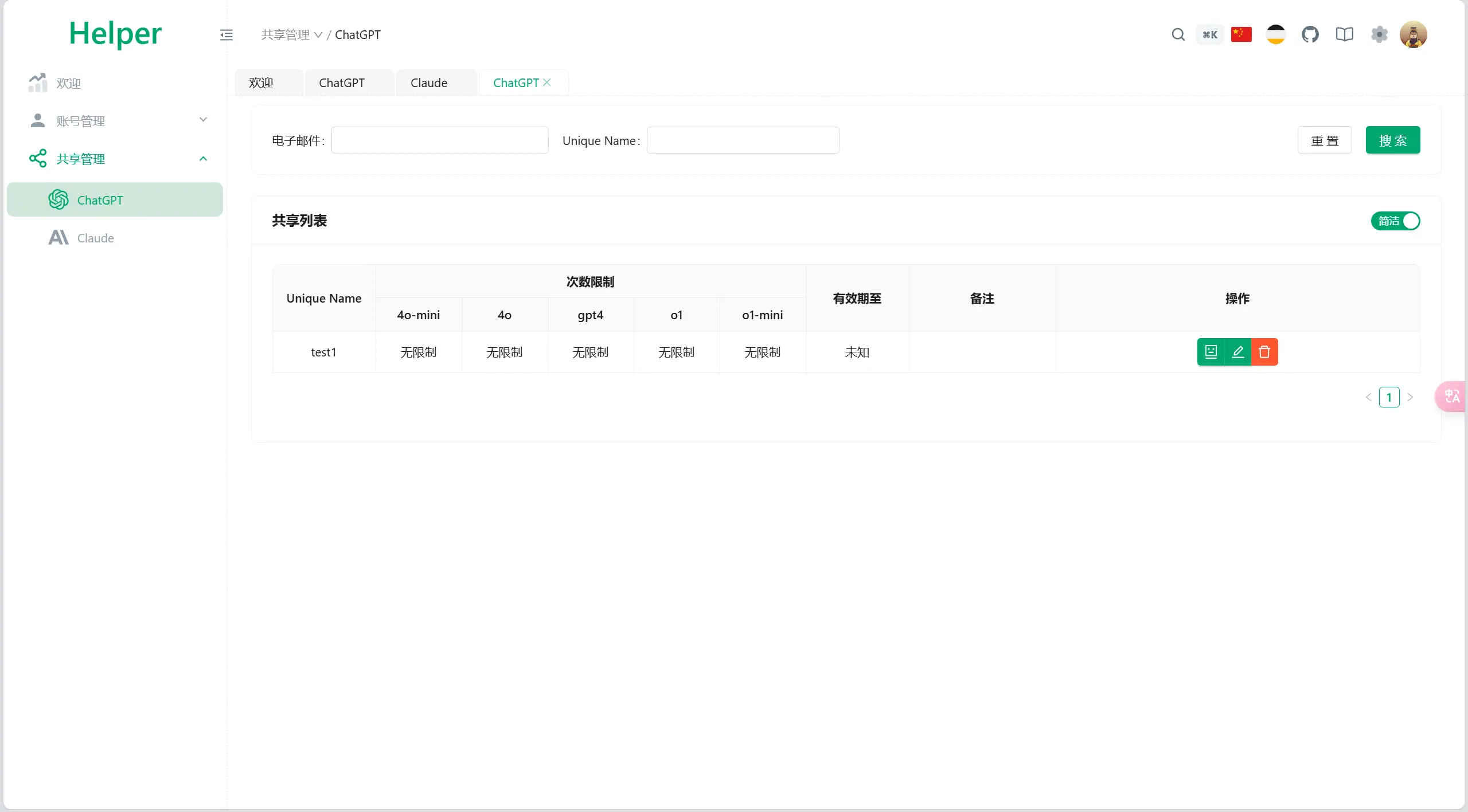 全开源ChatGPT Plus/Claude Pro账号共享服务系统源码/Pandora Helper-谷进海小站