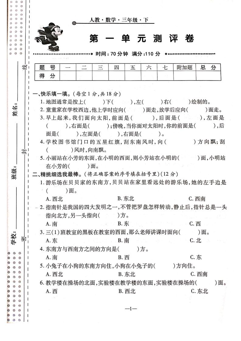 三下人教版数学【第一单元检测卷】6页-谷进海小站