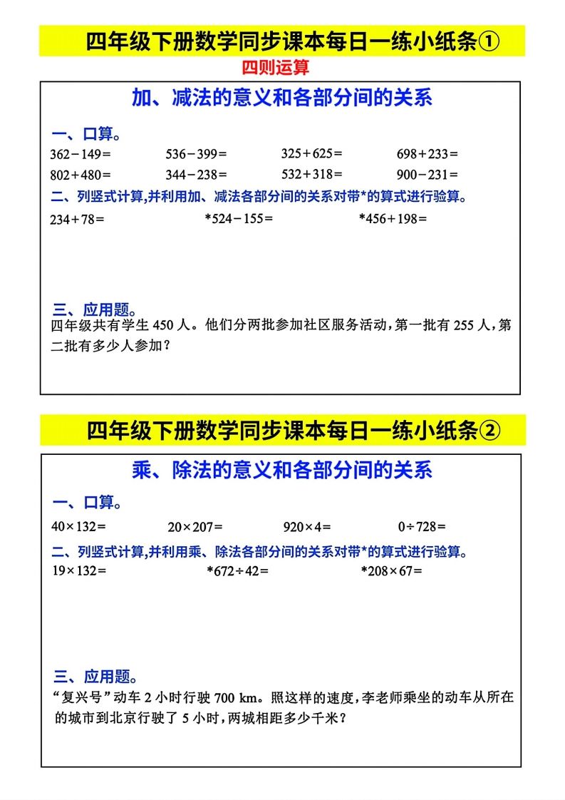 人教版四年级下册数学课本同步每日同步小纸条-谷进海小站