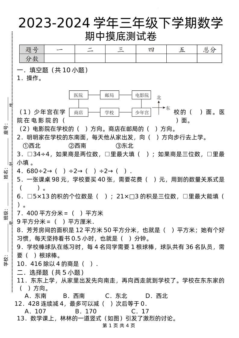 期中摸底测试卷三下数学人教版-谷进海小站