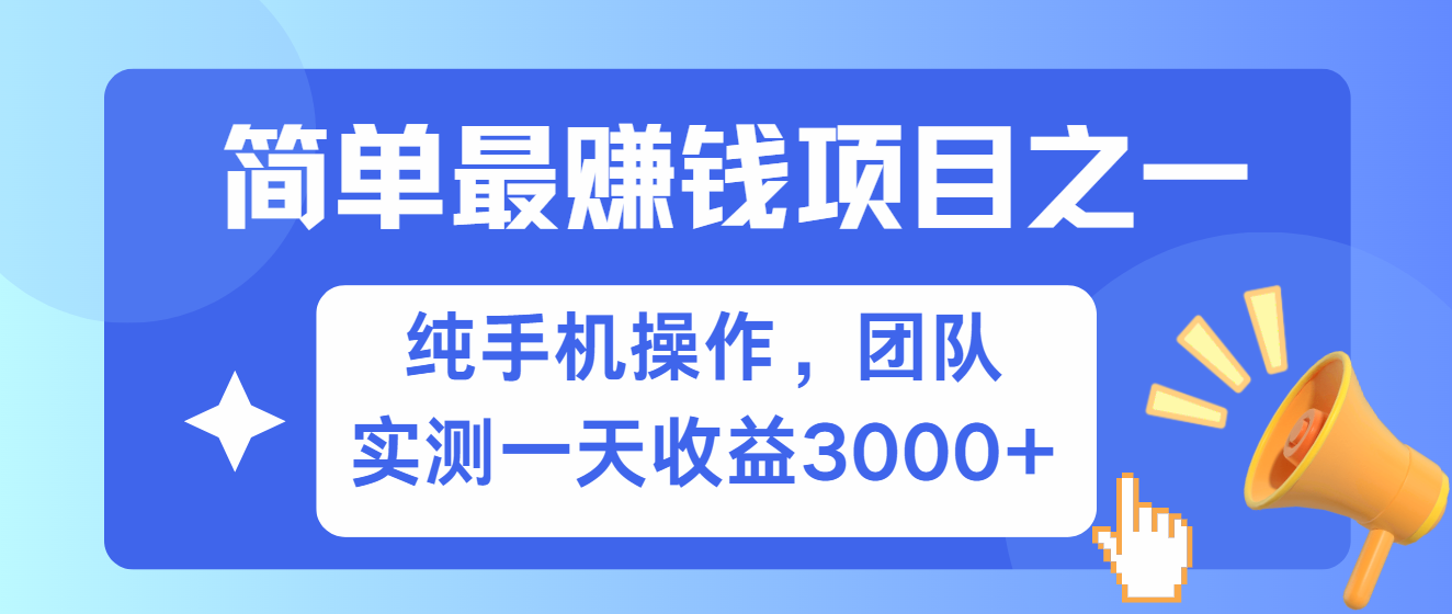 简单有手机就能做的项目，收益可观，可矩阵操作，兼职做每天500+-谷进海小站