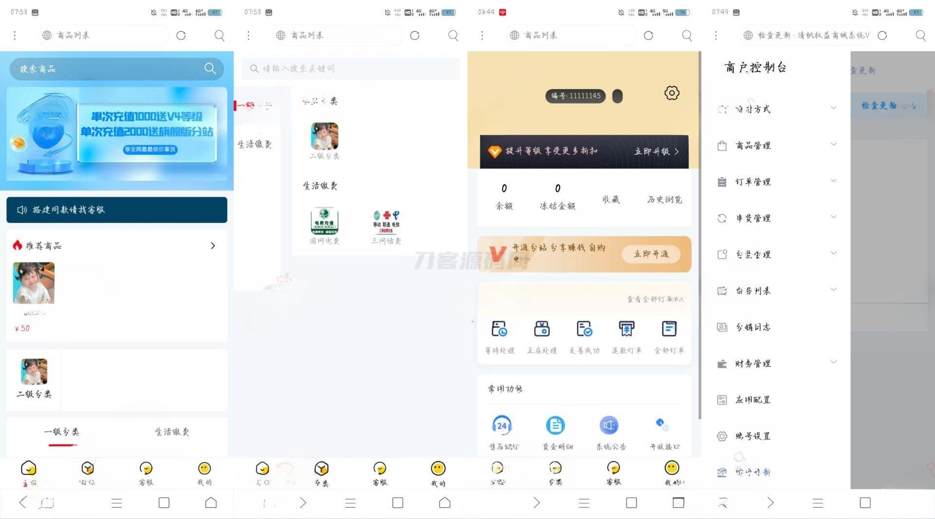 权益商城系统源码 现支持多种支付方式-谷进海小站