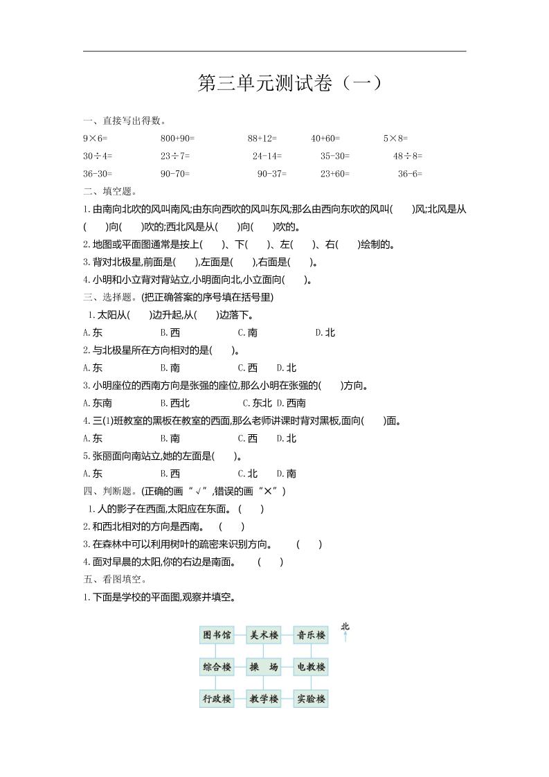 二下苏教版数学第三单元检测-1-谷进海小站