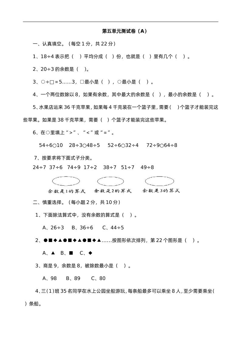 二下西师版数学第五单元检测-1-谷进海小站