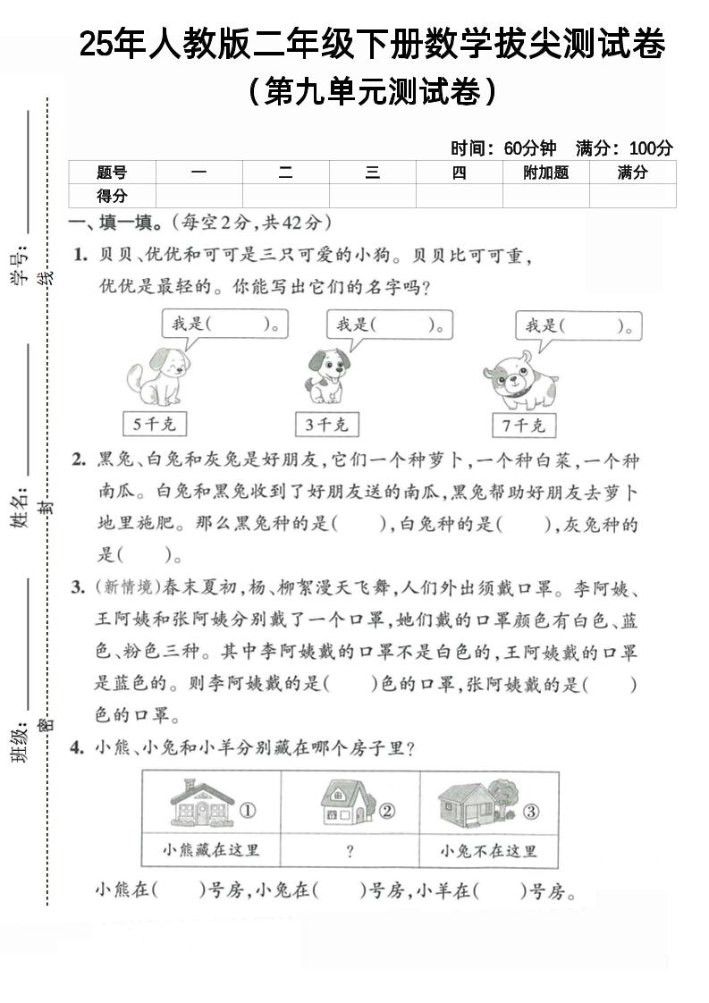 二下人教数学第九单元5-谷进海小站