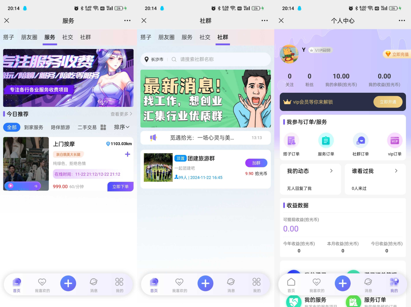 搭子陪玩系统源码，小程序+H5功能超多，带社群圈子陪玩点单服务-谷进海小站