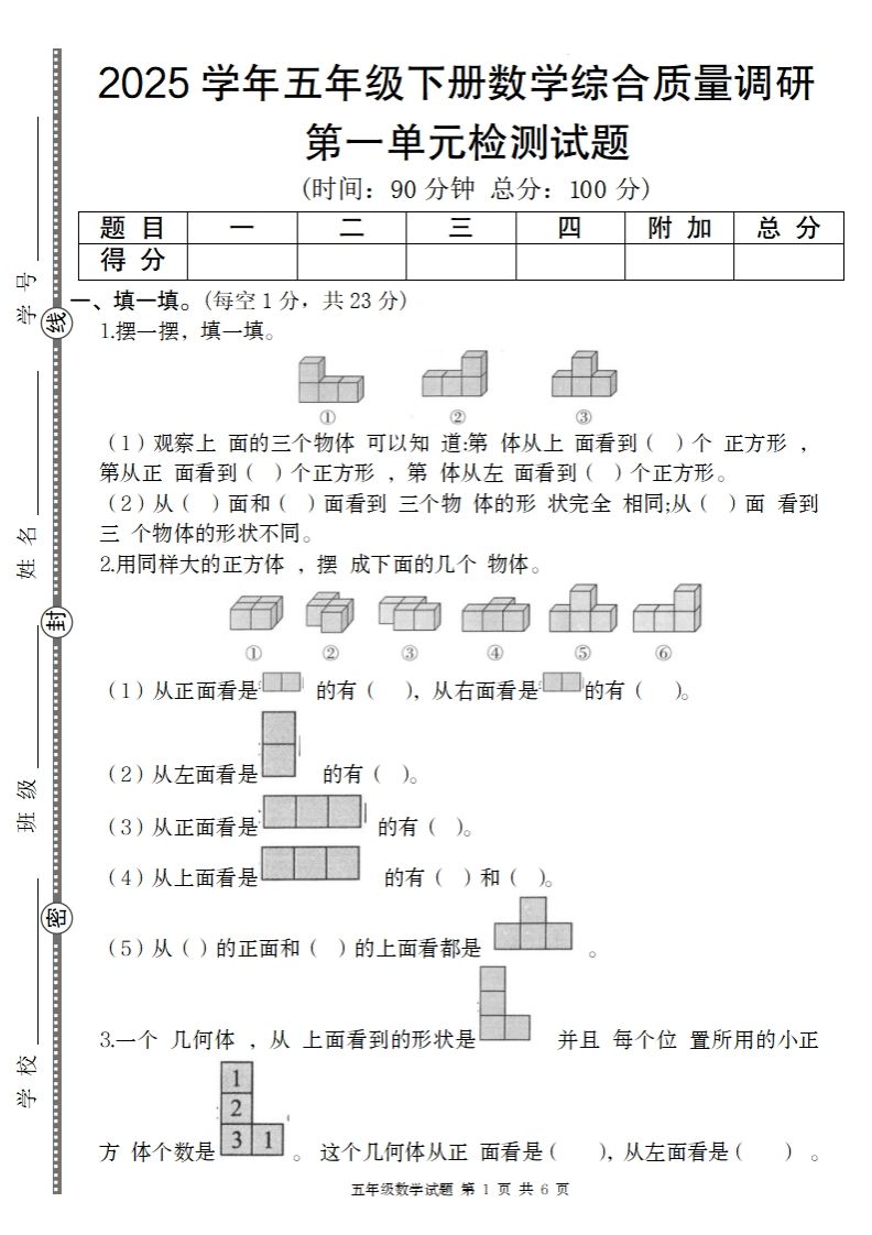 【人教版】2025学年五年级下册数学第一单元综合质量调研卷-谷进海小站