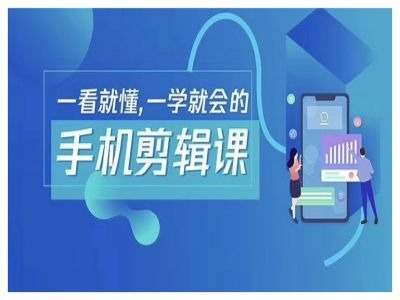 抖音手机剪辑运营变现课，一看就懂，一学就会的-谷进海小站