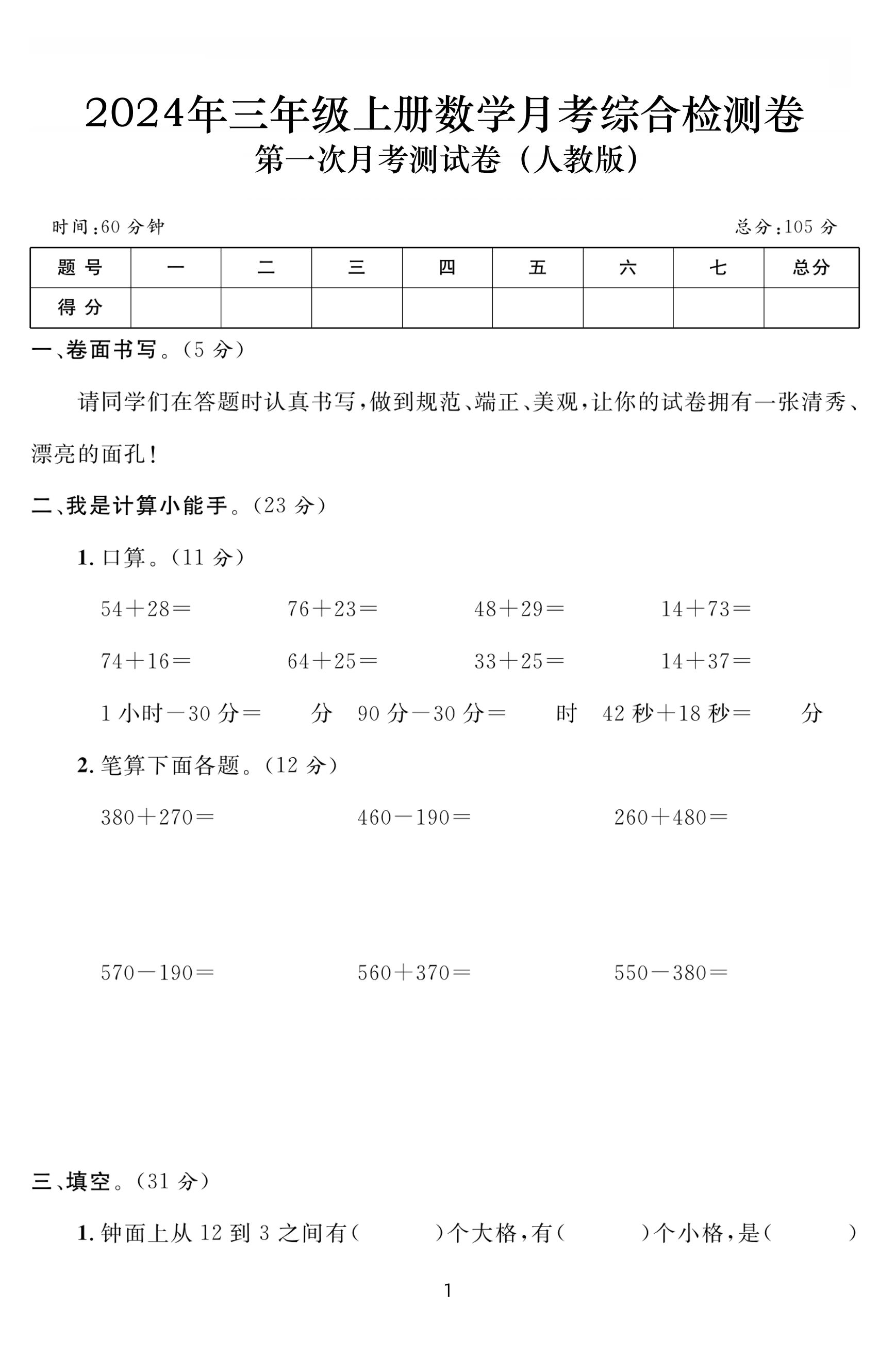 三上数学第一次月考综合检测卷(人教版含答案5页)-谷进海小站
