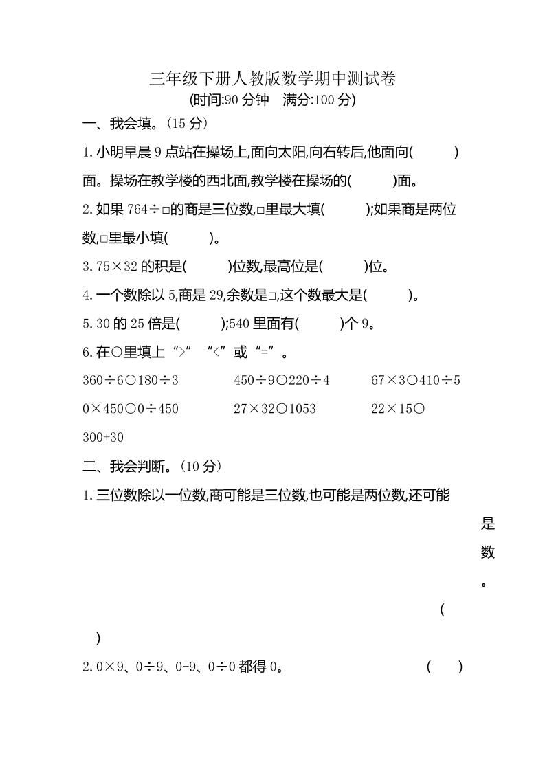 三下人教版数学期中考试试卷-6-谷进海小站