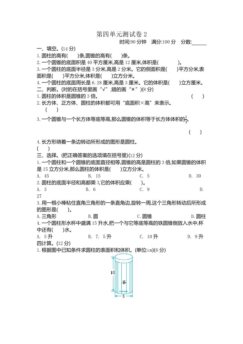 五下（54制）青岛版数学第四单元检测-2-谷进海小站