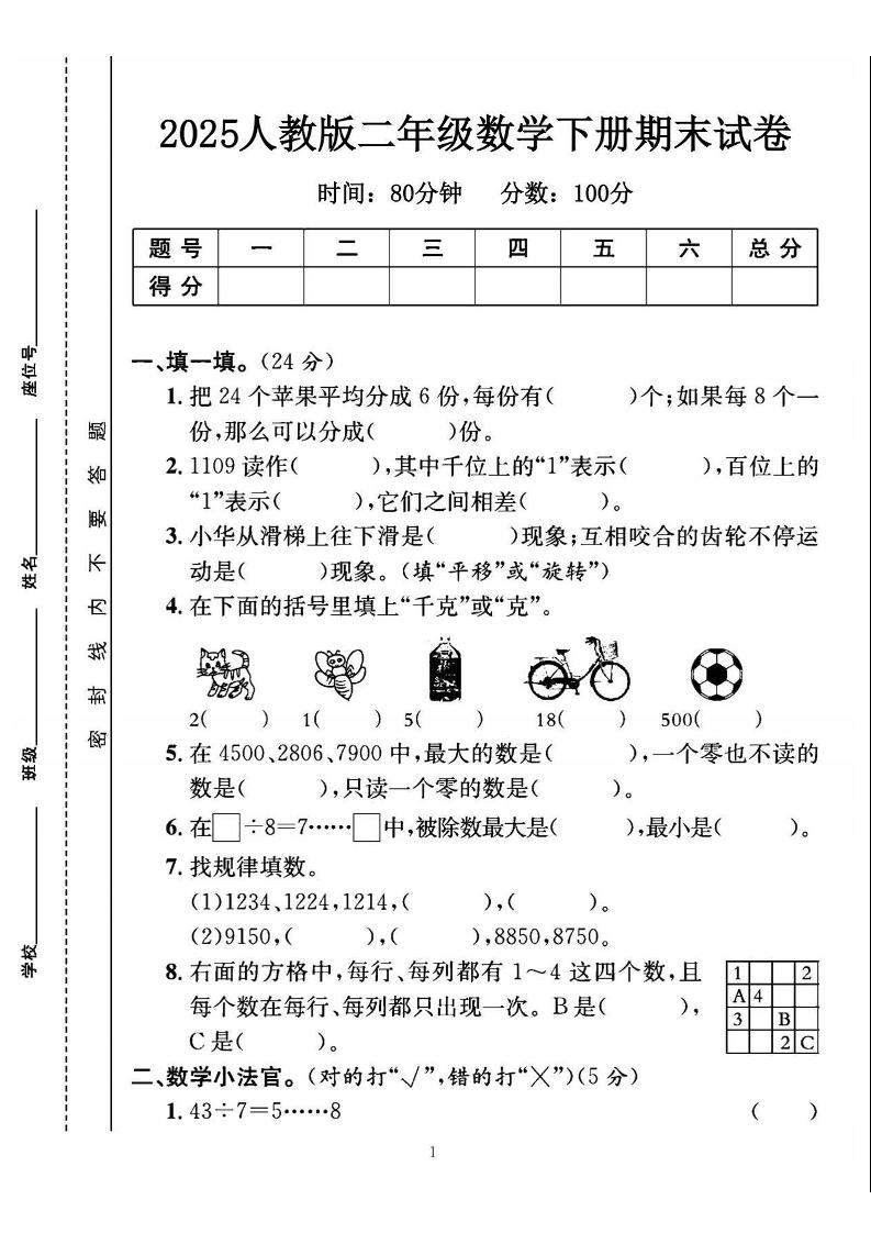 25二下数学期末测试卷（人教版）含答案5页-谷进海小站