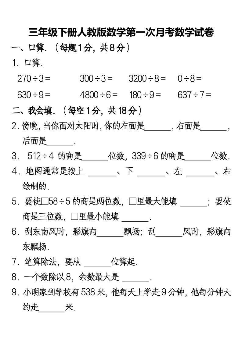 三下人教版数学第一次月考卷-2-谷进海小站