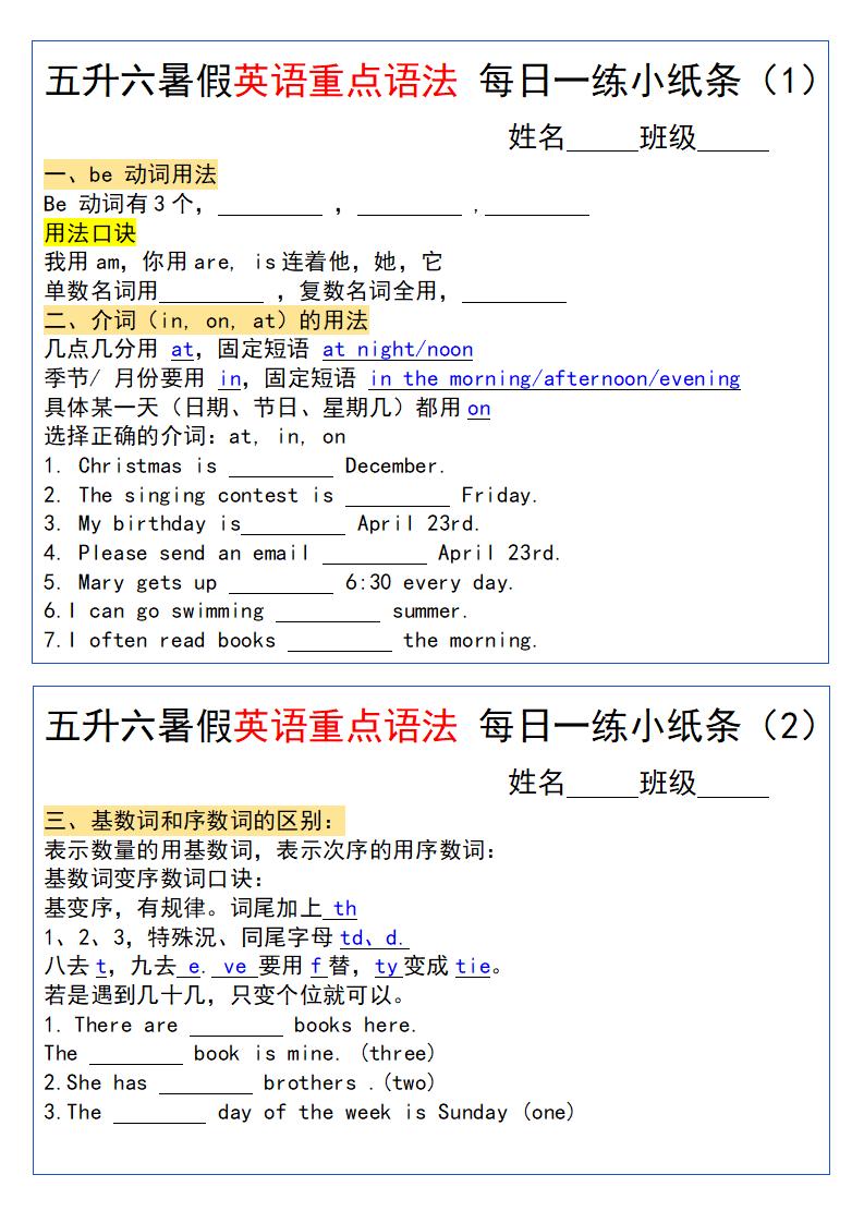 五升六暑假英语重点语法每日一练小纸条-六上英语-谷进海小站