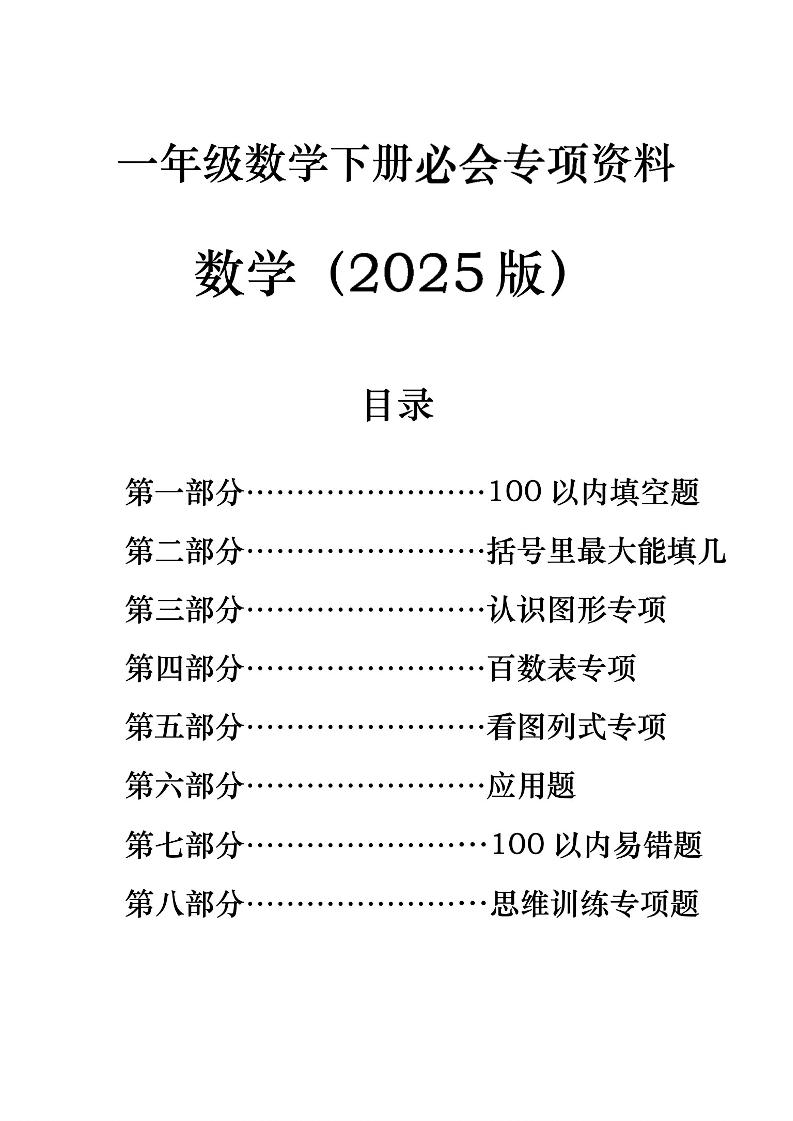 一年级下册数学必会八大专项-谷进海小站