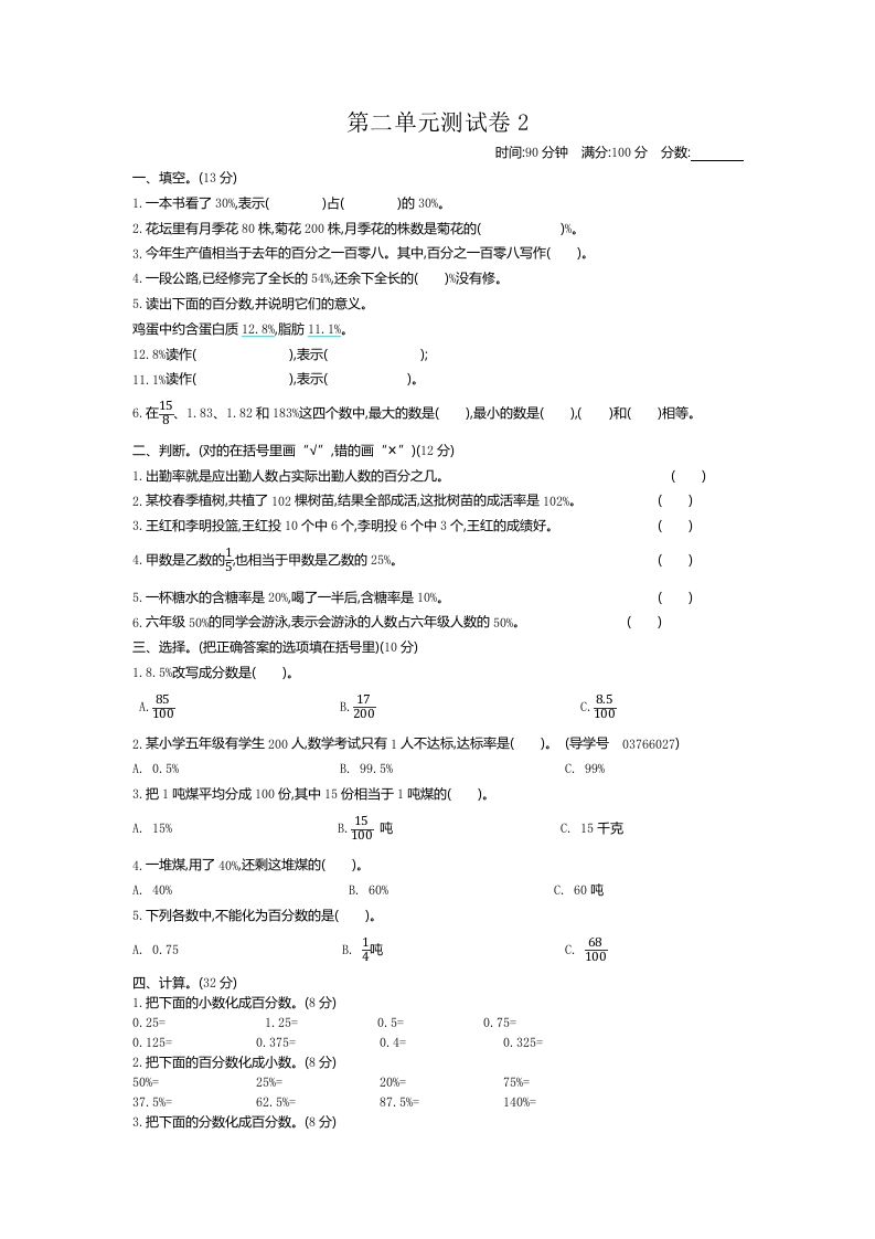 五下（54制）青岛版数学第二单元检测-2-谷进海小站