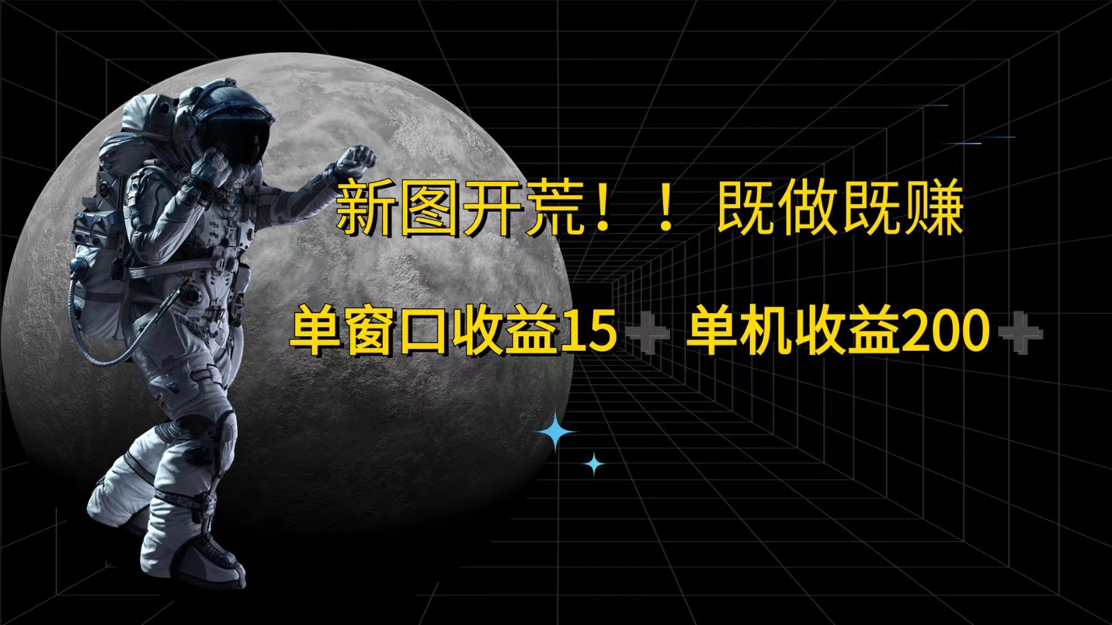 萤火计划最新2.0版本单机收益200+ 即做！即赚！-谷进海小站
