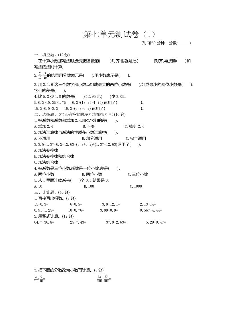 四下青岛版63数学第七单元测试卷-1-谷进海小站