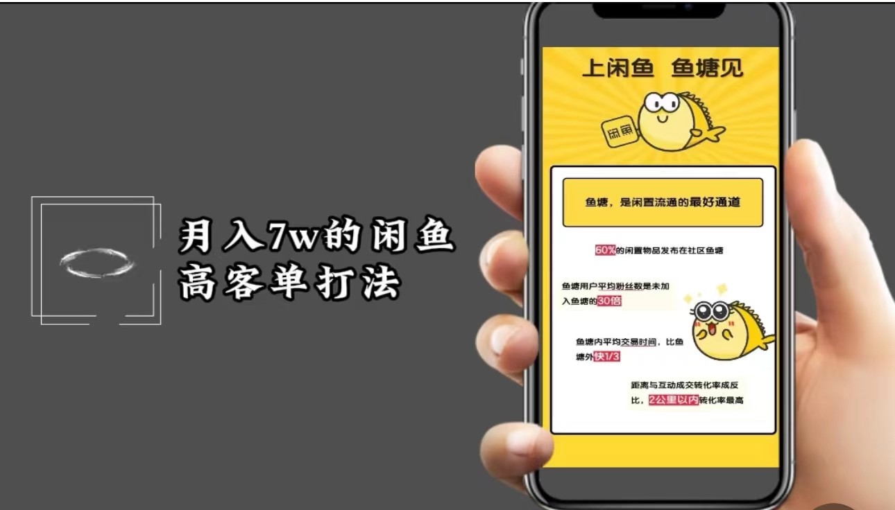月入7w闲鱼高客单玩法，精细化运营，二手电商保姆级教程-谷进海小站