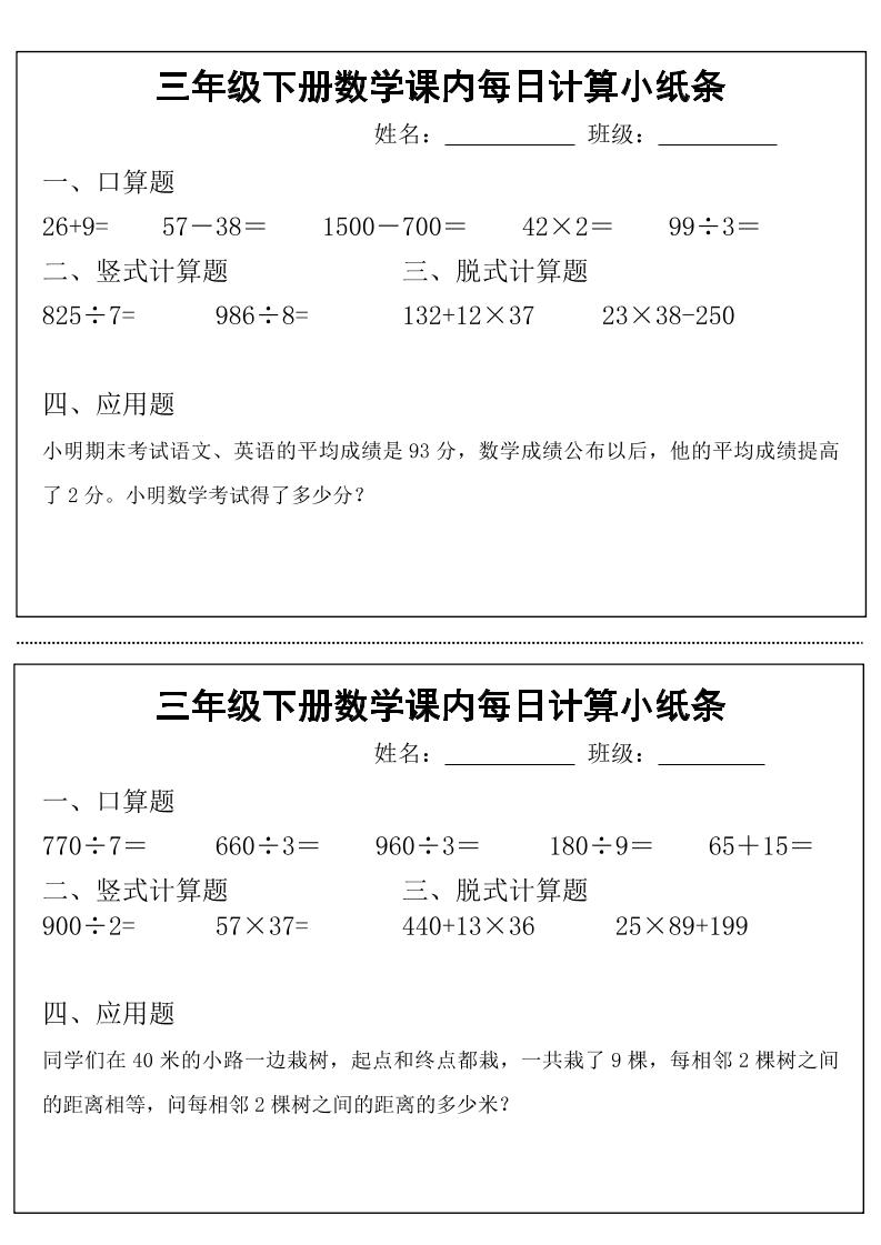 三下数学【课内每日计算小纸条】-谷进海小站