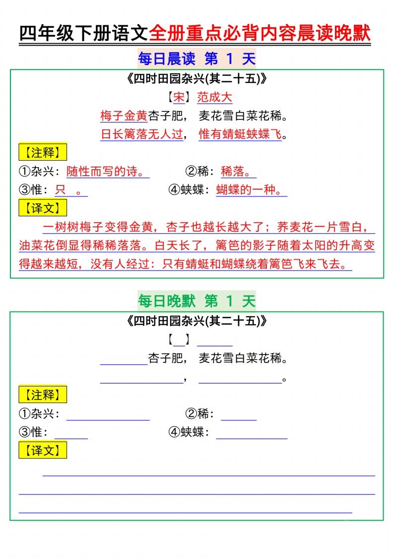 【晨读晚默】四下语文全册重点必背内容晨读晚默17页-谷进海小站