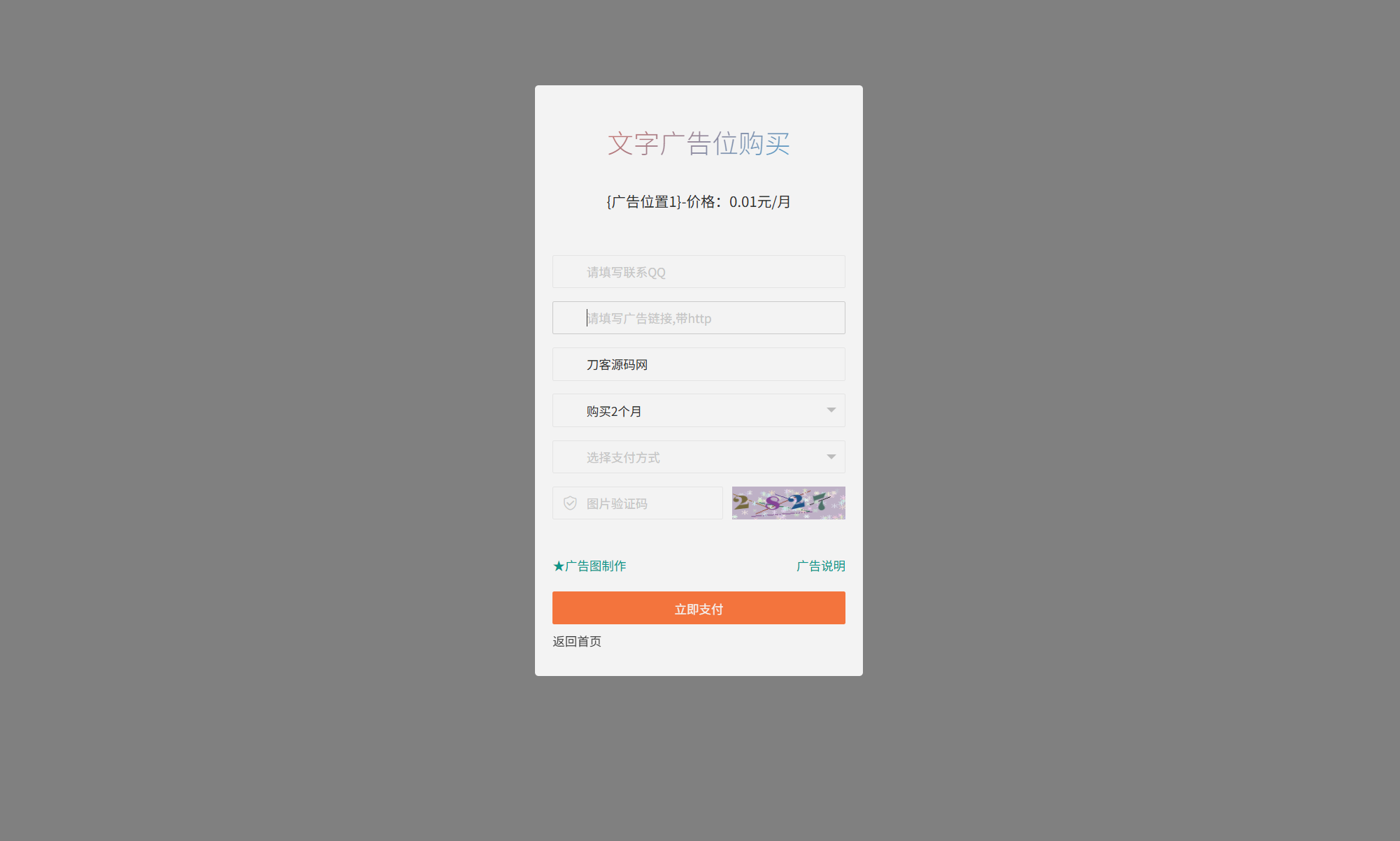 网站自助广告投放系统源码 附安装教程-谷进海小站