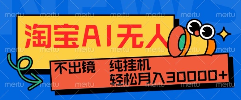 最新淘宝无人直播带货，非市面0BS技术，不用出境，不掉线，不违规，真正意义的日不落直播间【揭秘】-谷进海小站