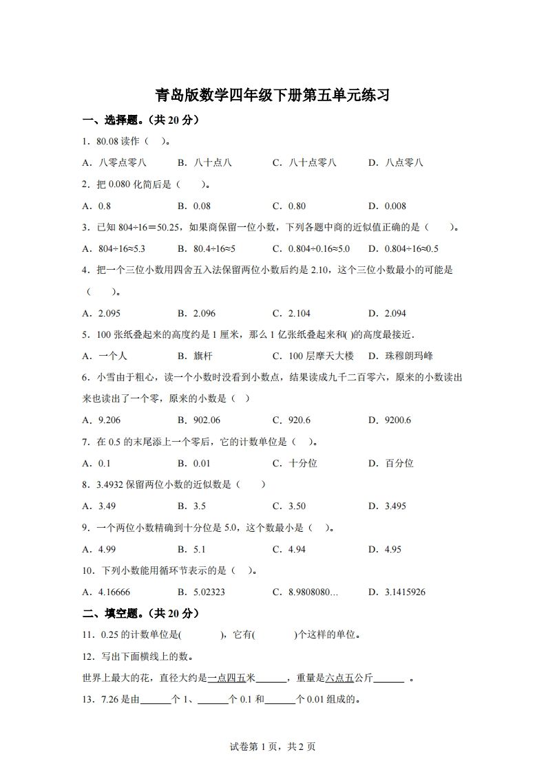 青岛版63数学四年级下册第五单元《动物世界》单元测试卷-谷进海小站