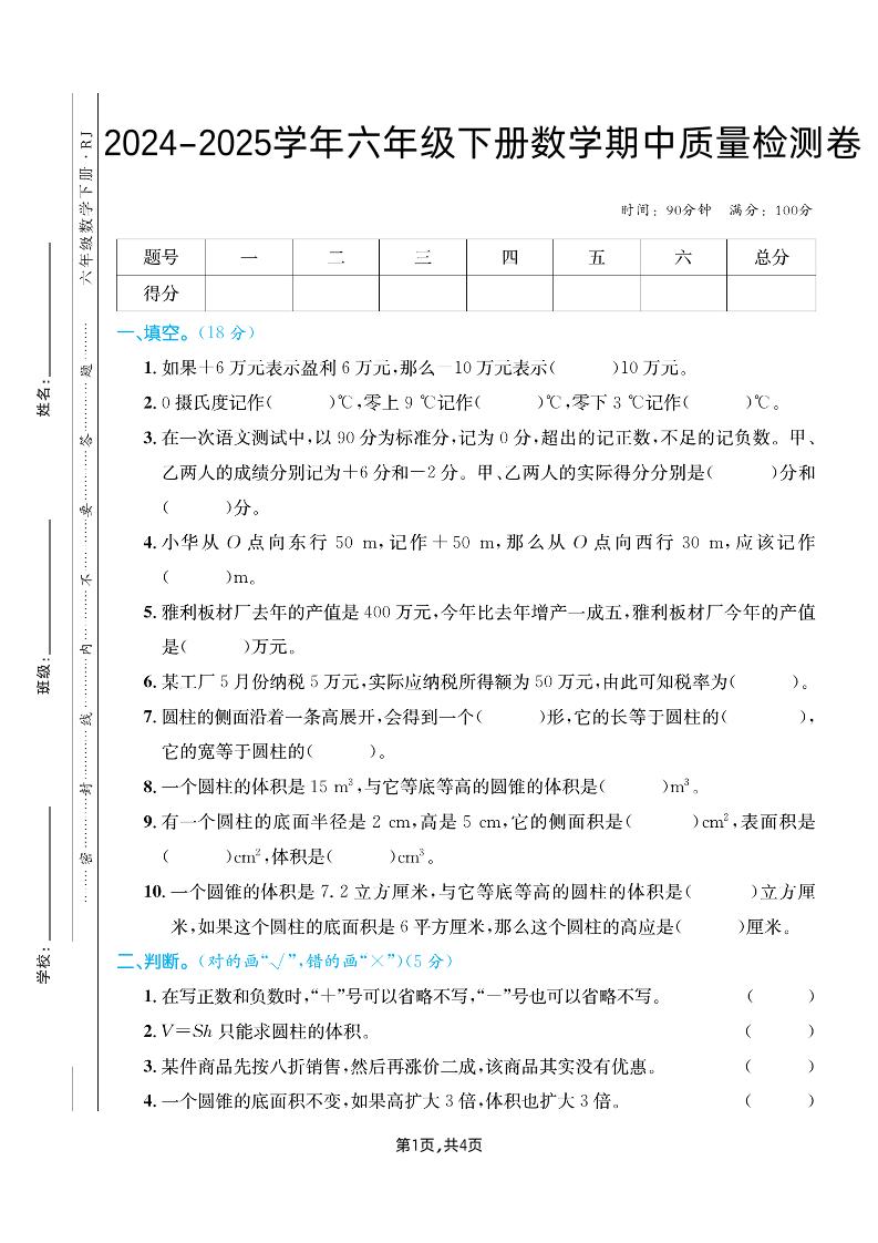 六下人教版数学【25春-期中测试卷（5套）】-谷进海小站