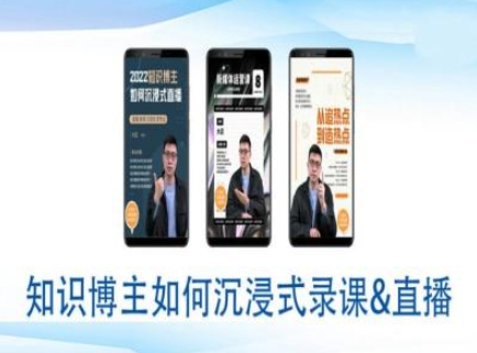 知识博主如何沉浸式录课直播-直播间教程-谷进海小站
