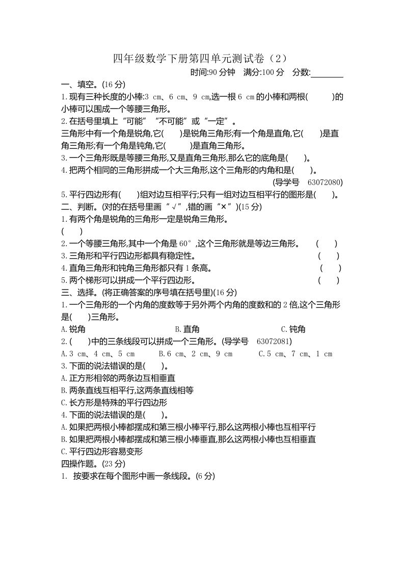 四下青岛版63数学第四单元测试卷-2-谷进海小站