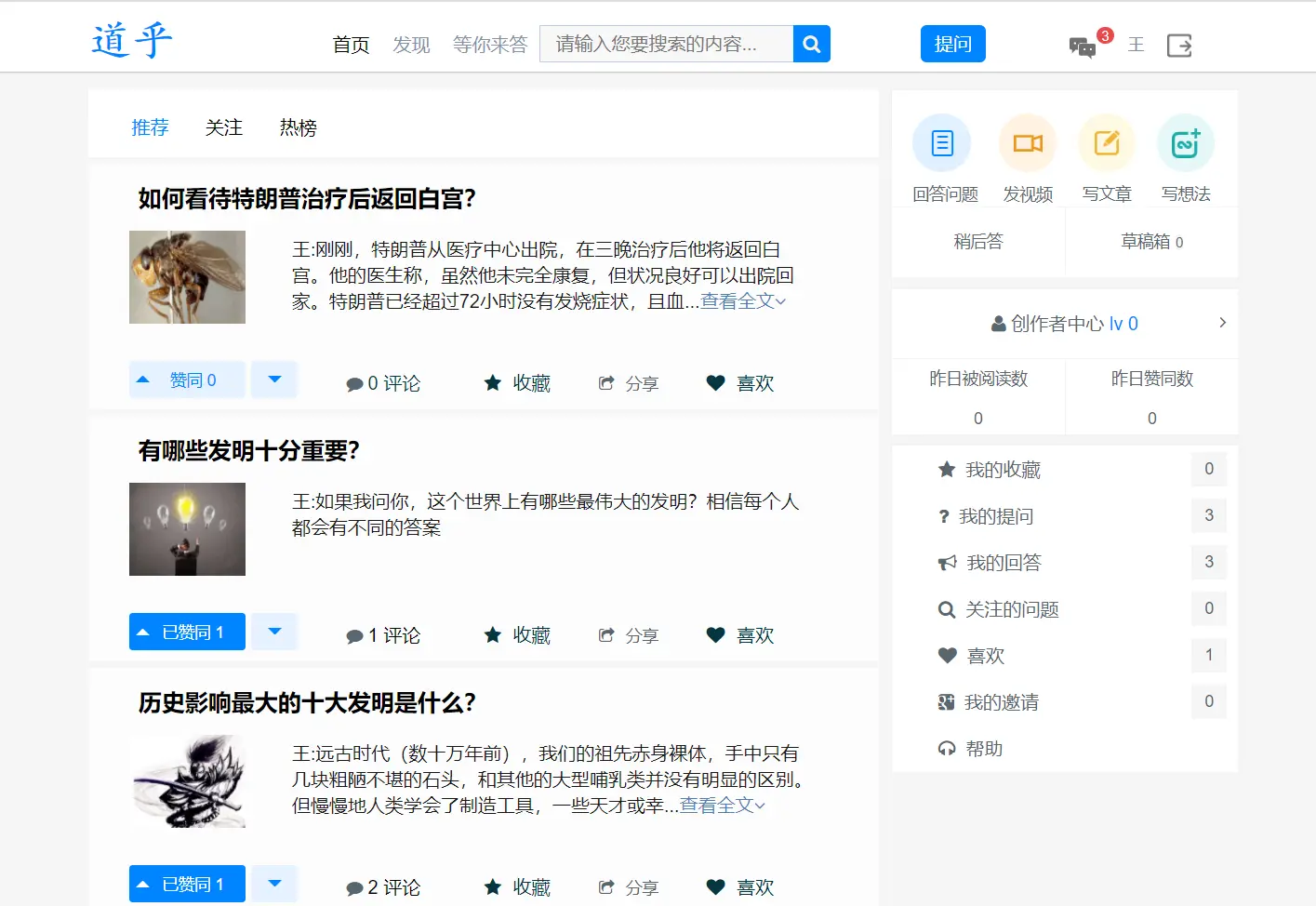 高仿知乎论坛问答源码/论坛讨论源码/Java论坛源码-谷进海小站