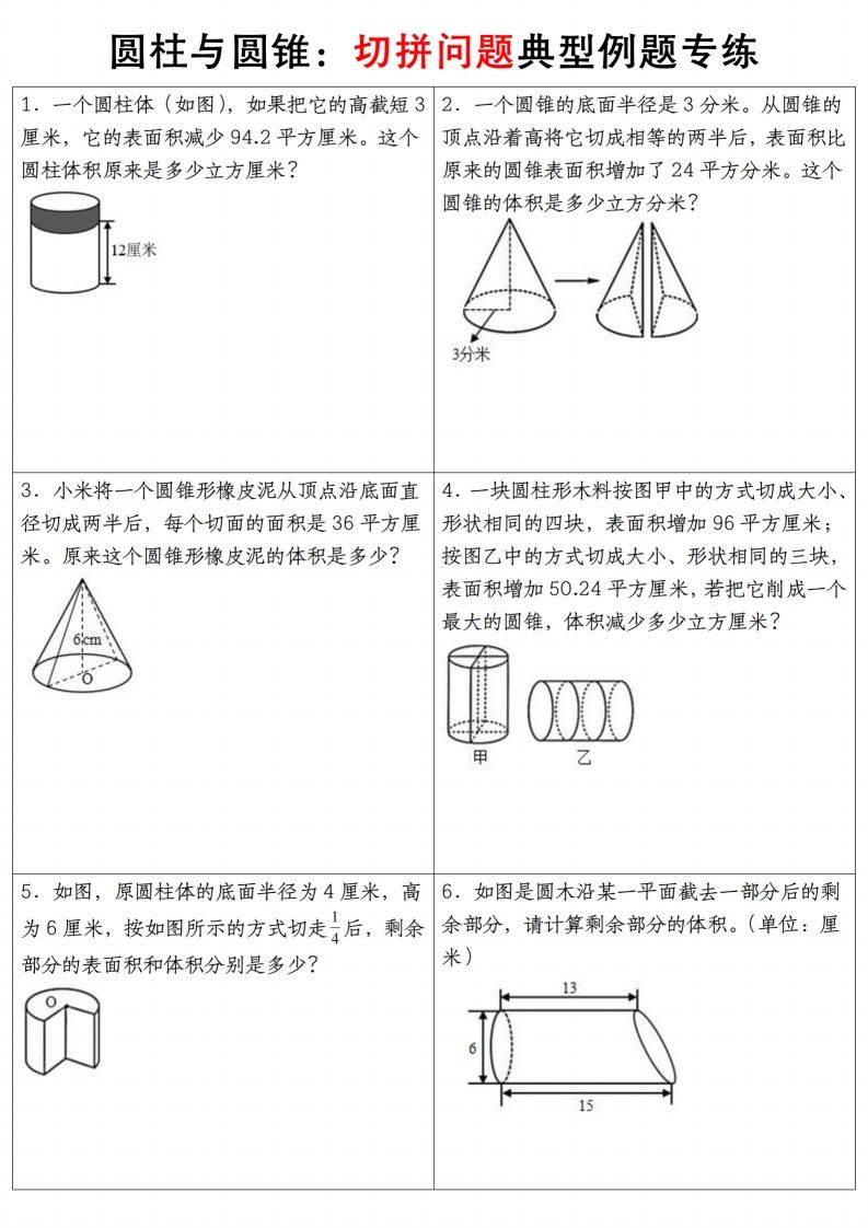 六下数学【圆柱与圆锥典型例题专练】-谷进海小站
