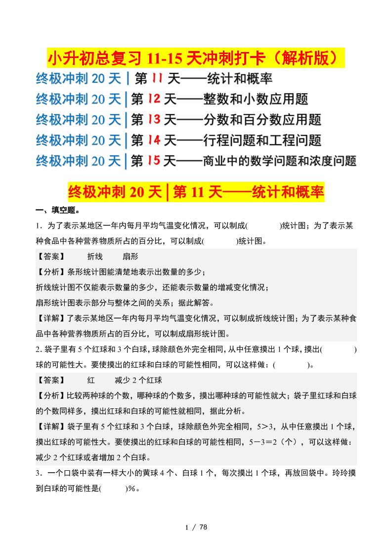 小升初数学终极冲刺20天（11-15天冲刺打卡）（答案解析版）-谷进海小站